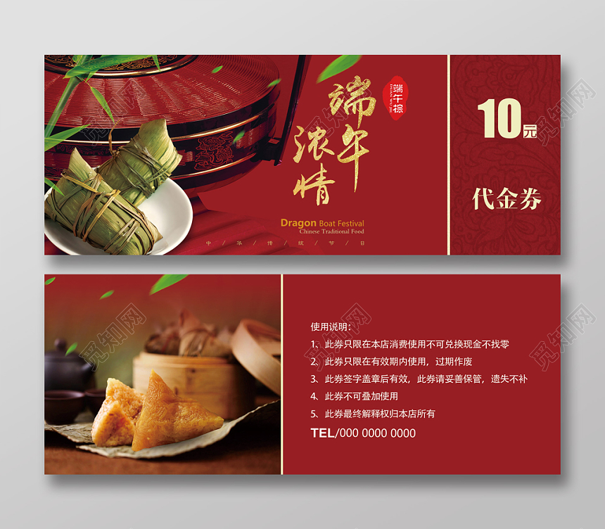 端午节粽子代金券端午浓情优惠券红色喜庆代金券