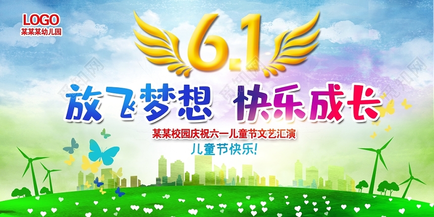 炫彩快乐伴我成长六一儿童节快乐童年展板设计