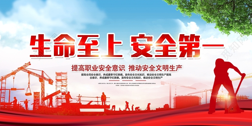 工地宣传栏2019生命至上安全第一安全生产月展板