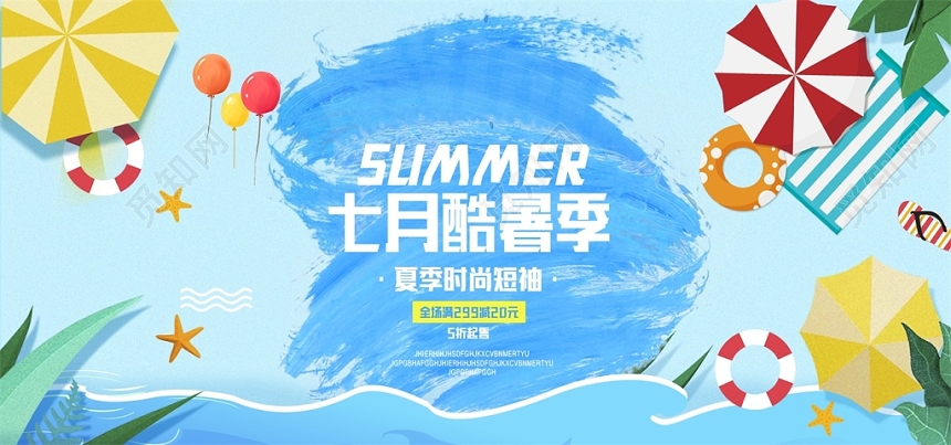 暑假促销蓝色简约清新夏季夏日夏天banner促销淘宝首页