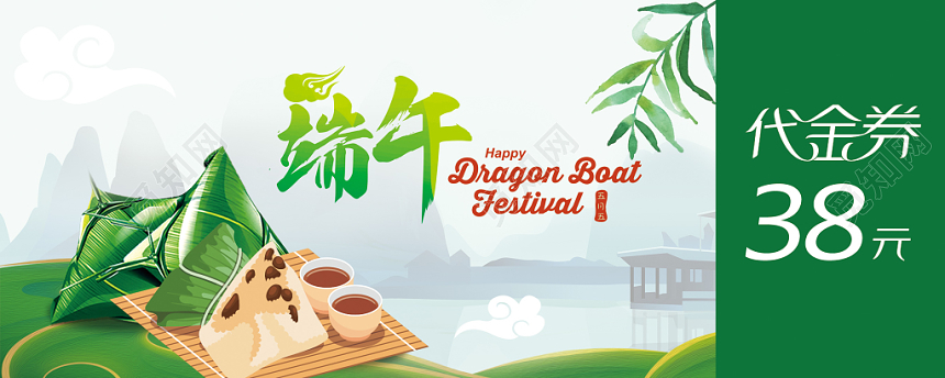 端午节粽子代金券优惠券端午梦幻水彩代金券