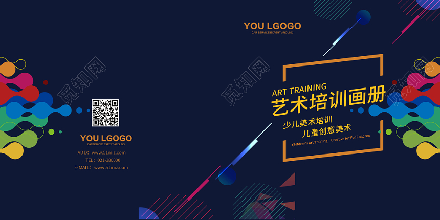 简约创意卡通儿童画册相册艺术培训画册