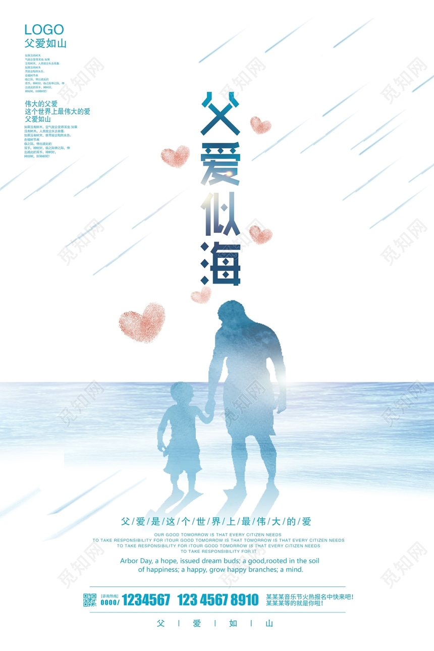 蓝色父亲节父爱如山宣传海报设计