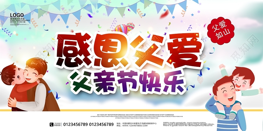唯美大气感恩父亲父亲节快乐展板设计