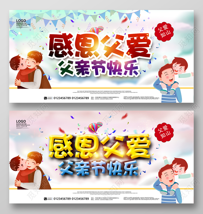 唯美大气感恩父亲父亲节快乐展板设计