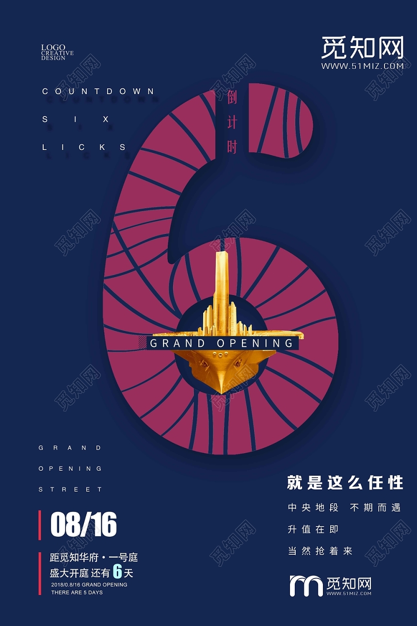 蓝色时尚房地产倒计时6天通用海报