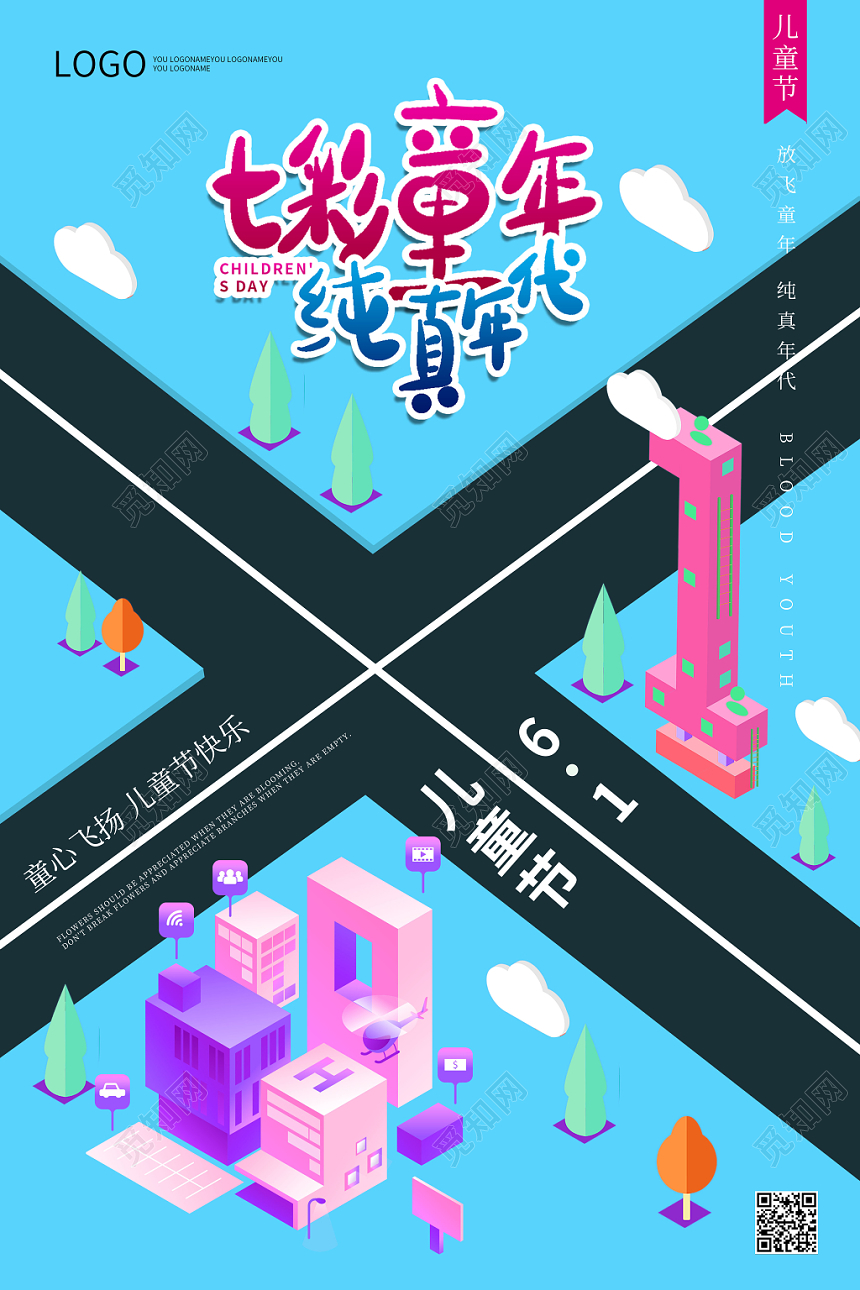 蓝色卡通25D风格七彩童年六一儿童节海报