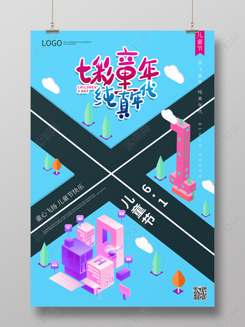 蓝色卡通25D风格七彩童年六一儿童节海报