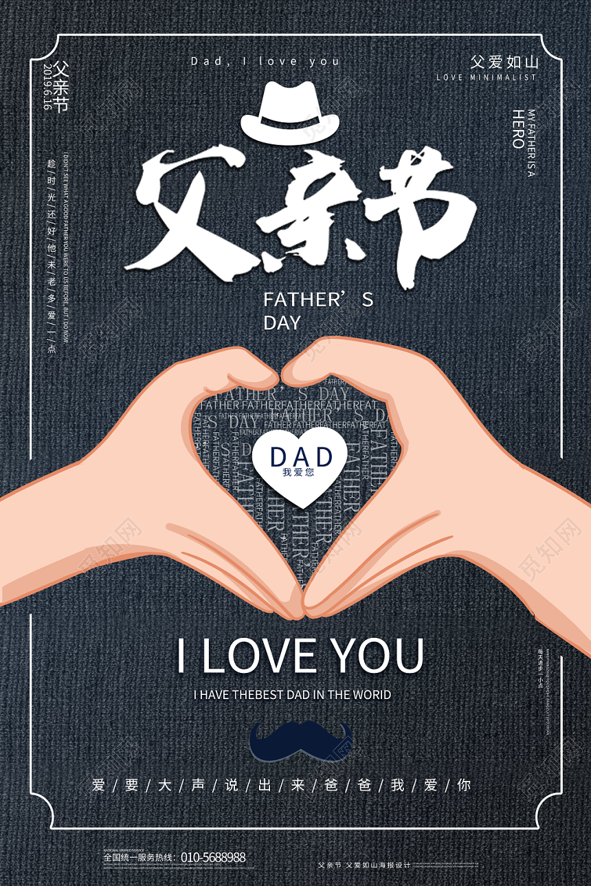 蓝色复古牛仔纹父亲节海报设计