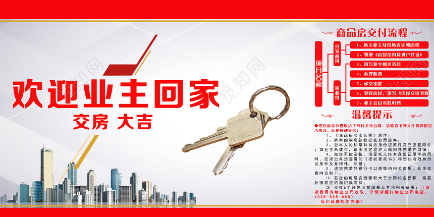 欢迎回家灰色简约欢迎业主回家房地产恭迎业主展板