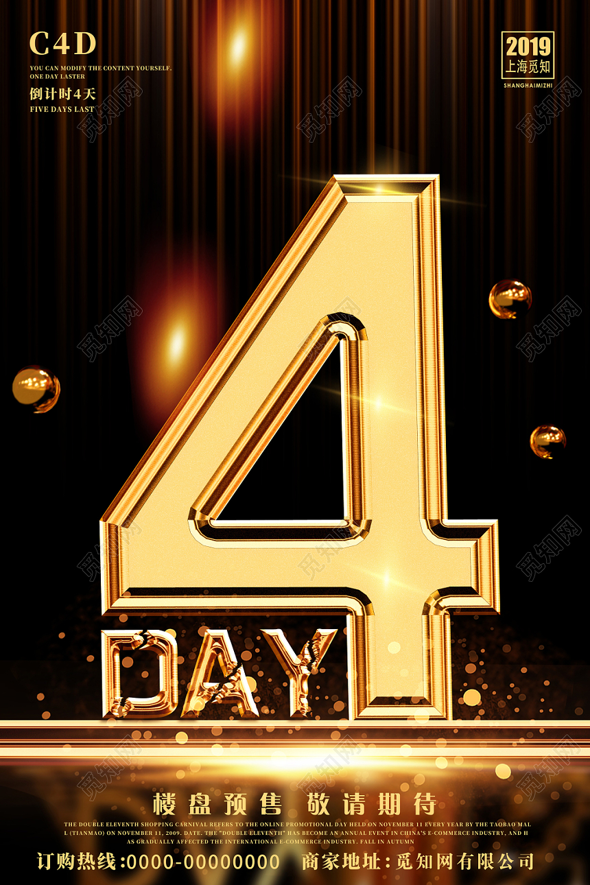 黑金炫酷房地产倒计时4天通用海报