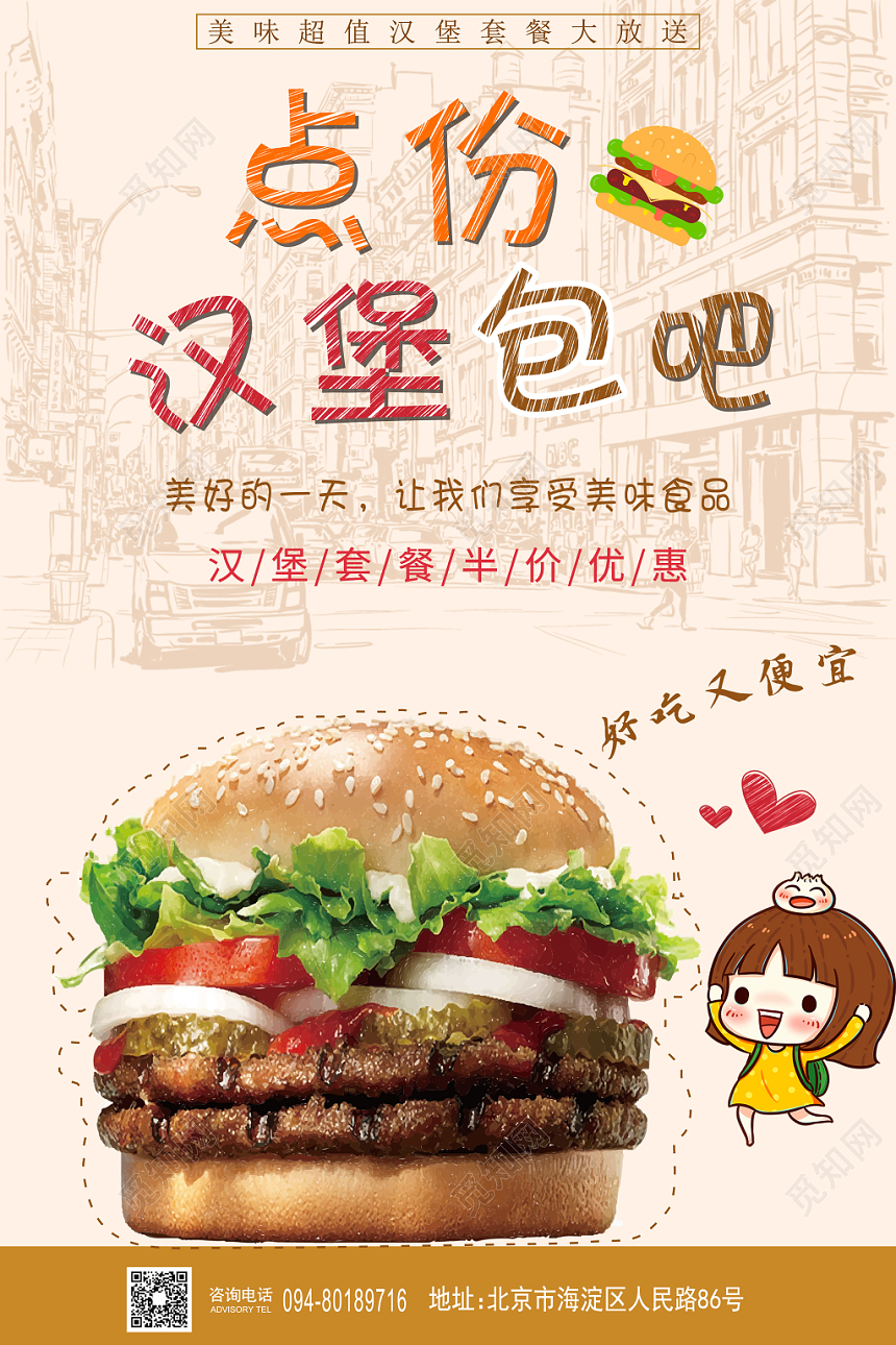 点份汉堡包吧卡通快餐店优惠促销海报