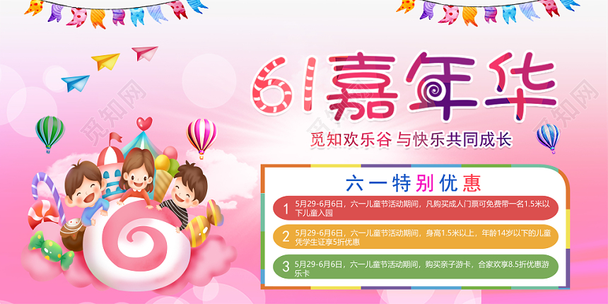 六一儿童节活动粉色水彩61嘉年华活动展板
