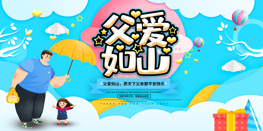 父亲节快乐节日宣传海报