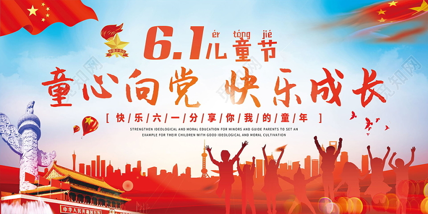 儿童文艺汇演童心向党快乐成长六一儿童节红色宣传水彩展板