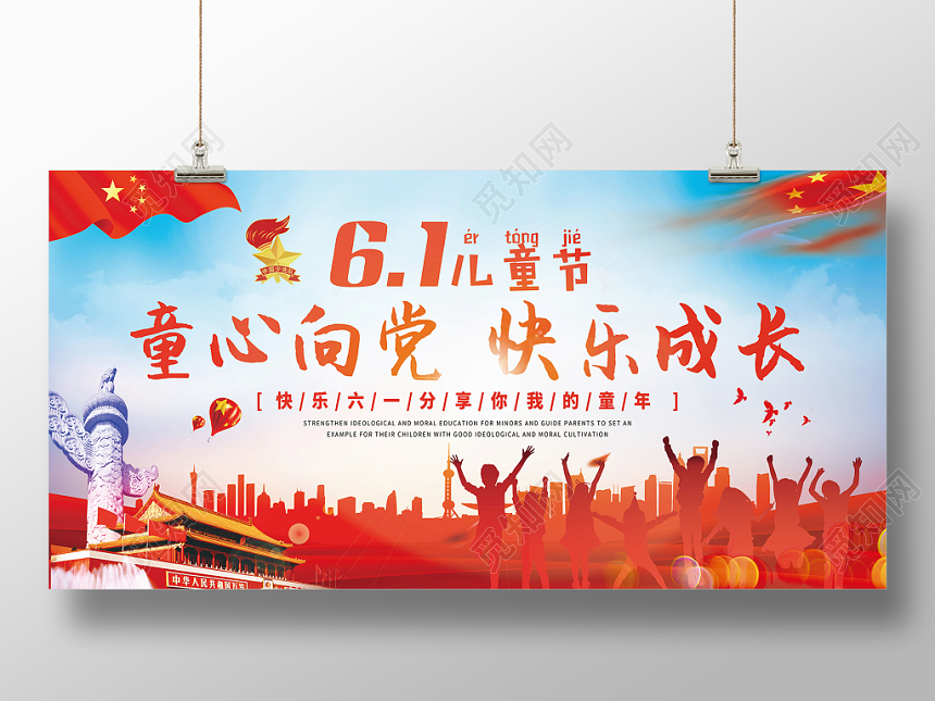 儿童文艺汇演童心向党快乐成长六一儿童节红色宣传水彩展板