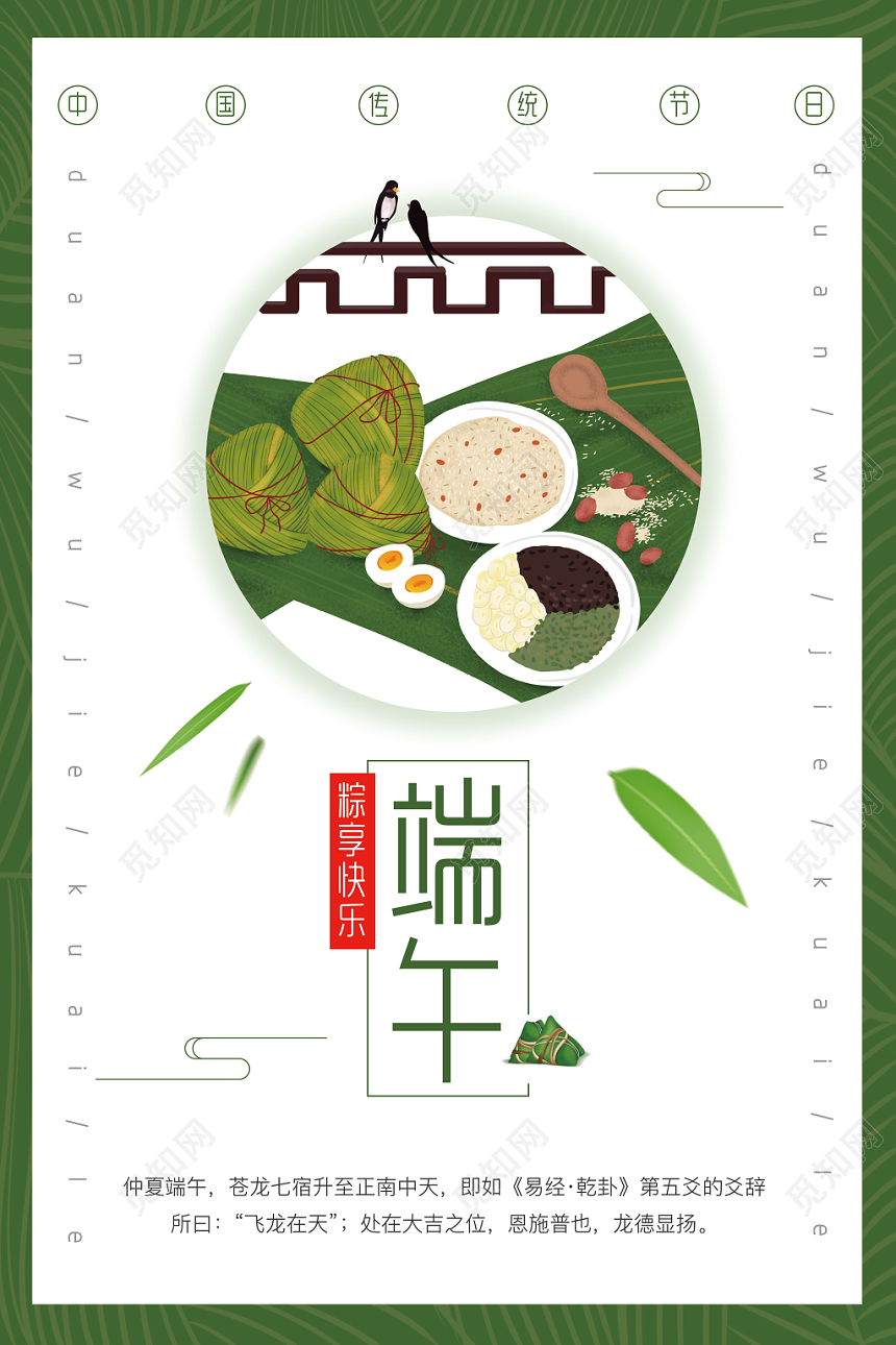 简约卡通端午节粽享快乐宣传海报