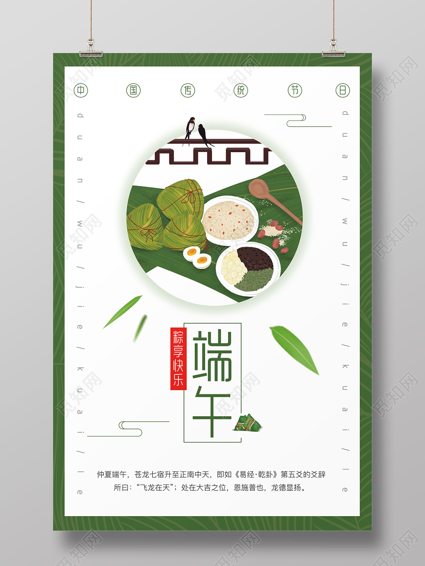 简约卡通端午节粽享快乐宣传海报