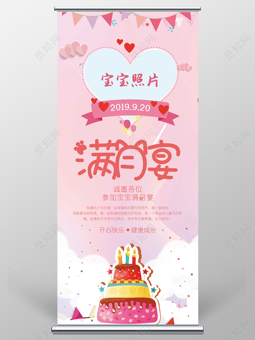 生日满月宴席宝宝满月易拉宝展架