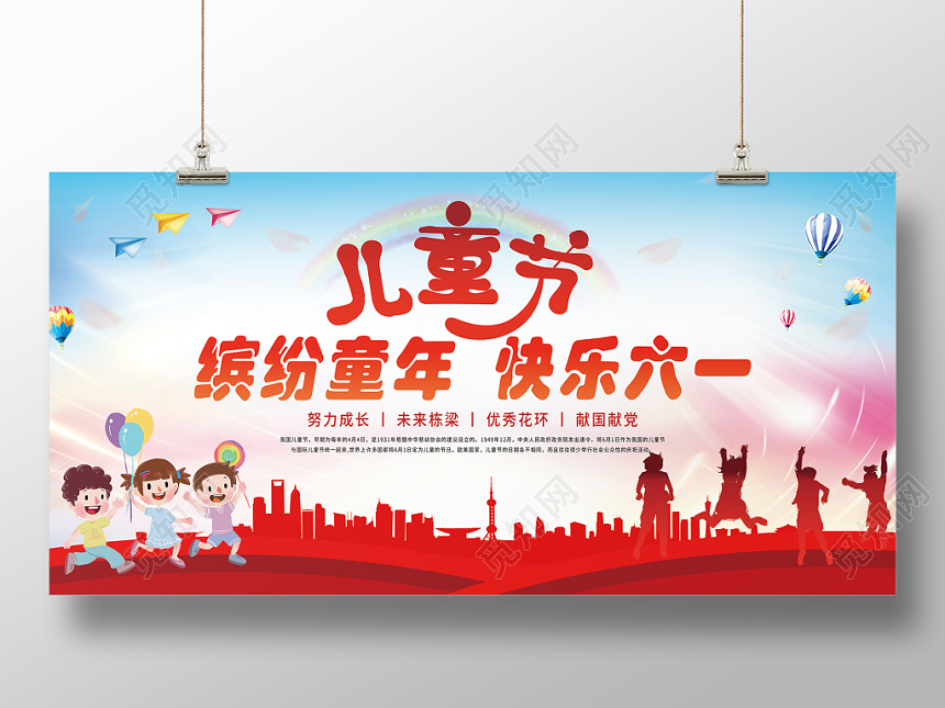 儿童文艺汇演彩色保持童年快乐六一儿童节开心表演展示宣传展板