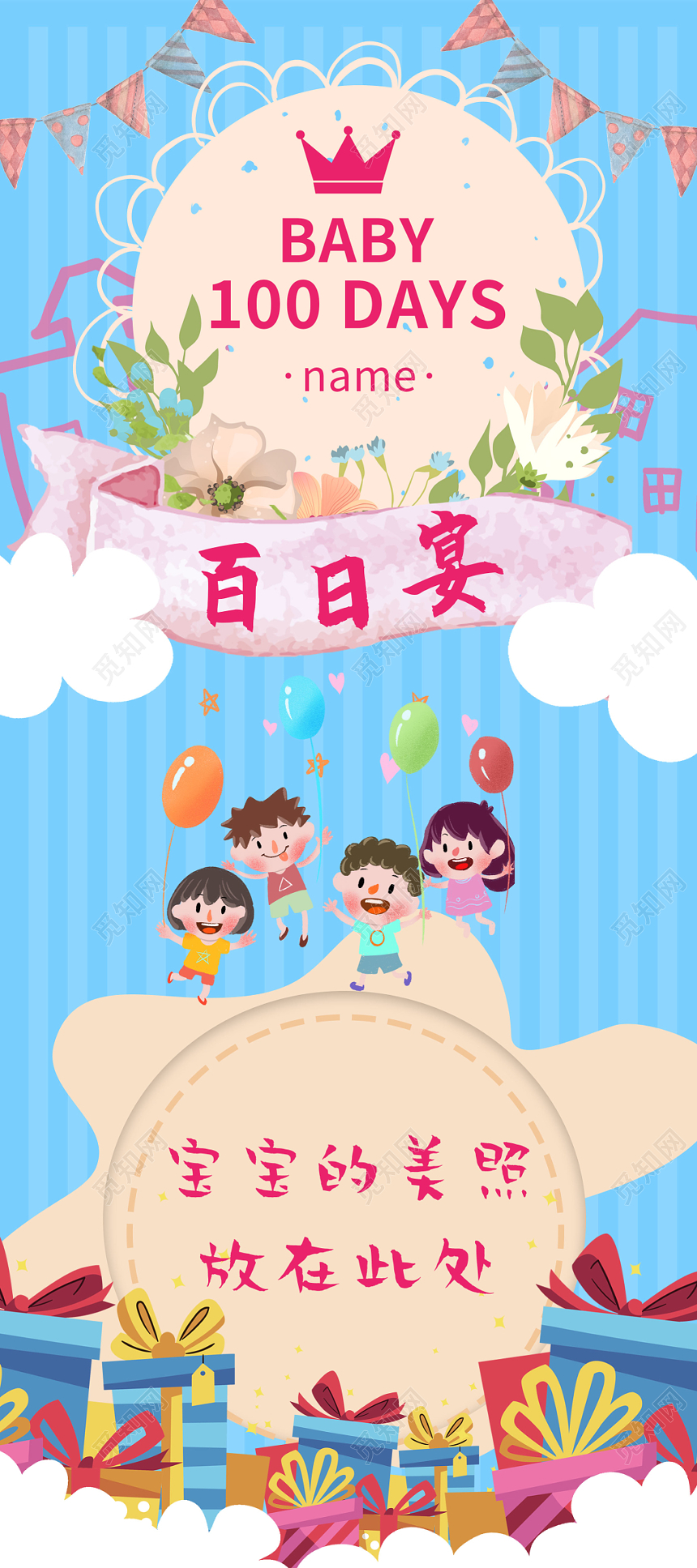 卡通百日宴百日宴庆祝邀请易拉宝展板