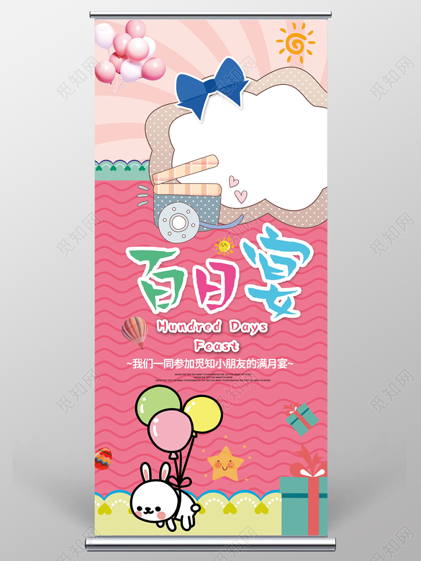 生日卡通百日宴百日宴庆祝邀请易拉宝展板