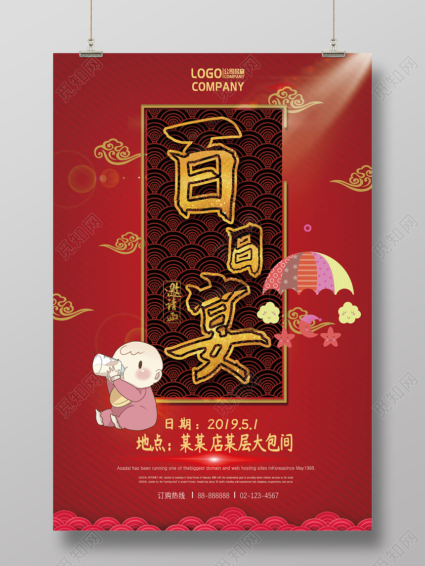 生日中式百日宴百日宴庆祝邀请海报