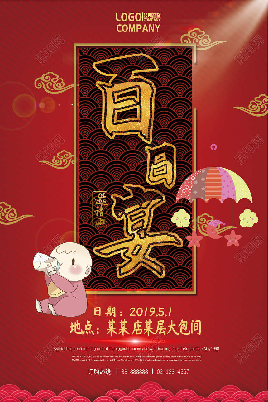 生日中式百日宴百日宴庆祝邀请海报