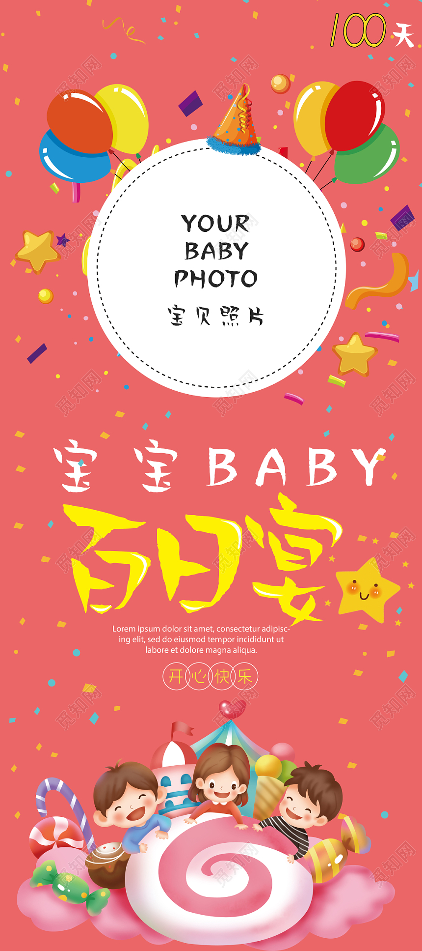 生日卡通百日宴百日宴庆祝邀请易拉宝展架