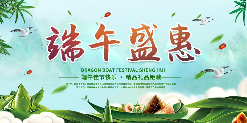 端午盛惠绿色水墨画端午节宣传展板