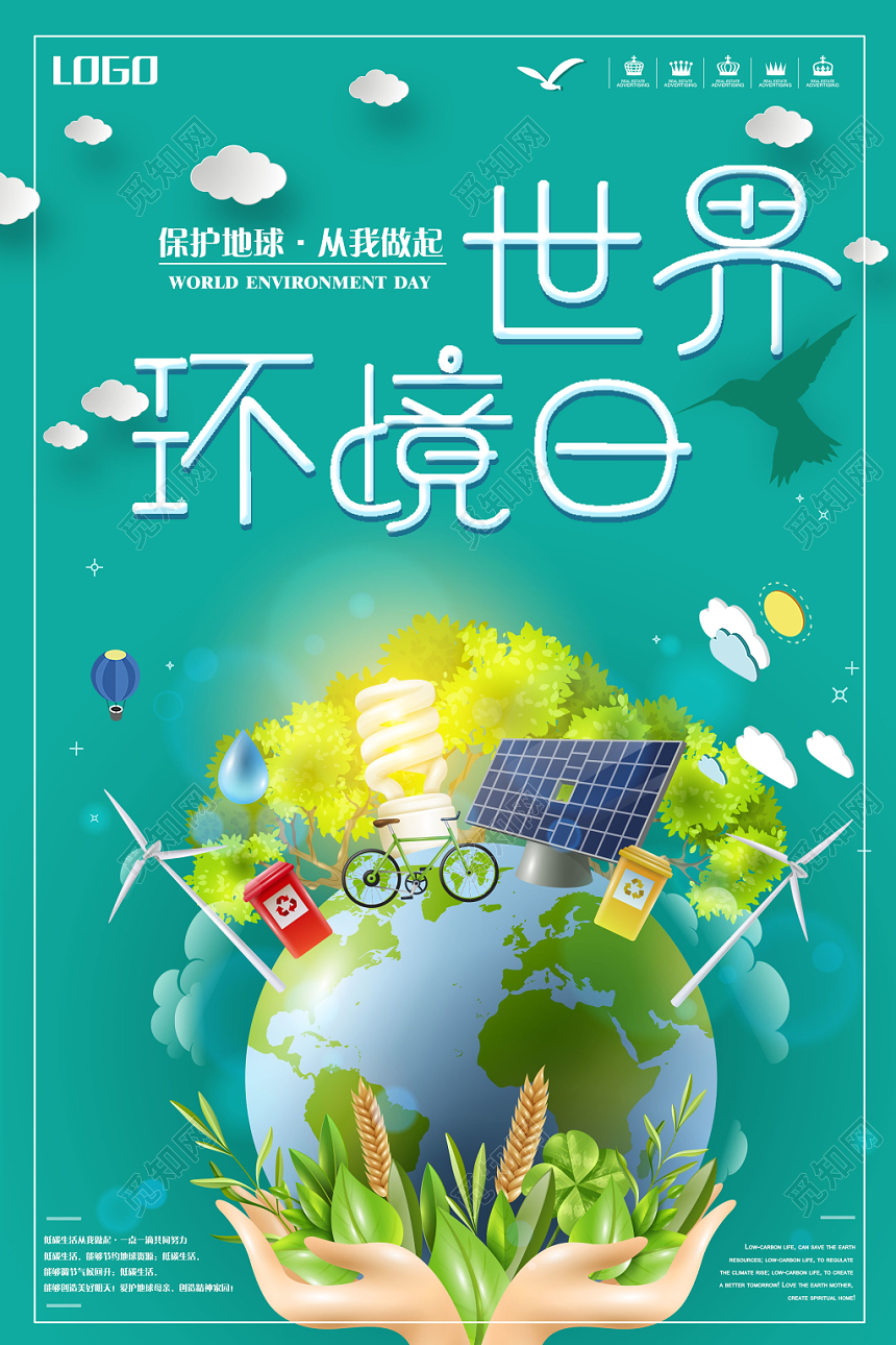 清新绿色环保世界环境日环保天蓝色海报