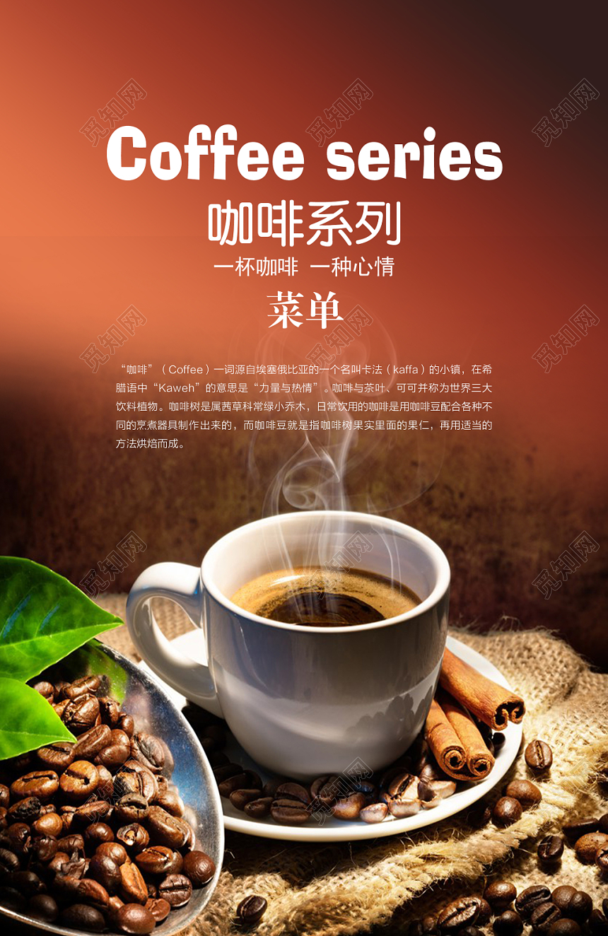 酒红色简约时尚咖啡菜单宣传单页