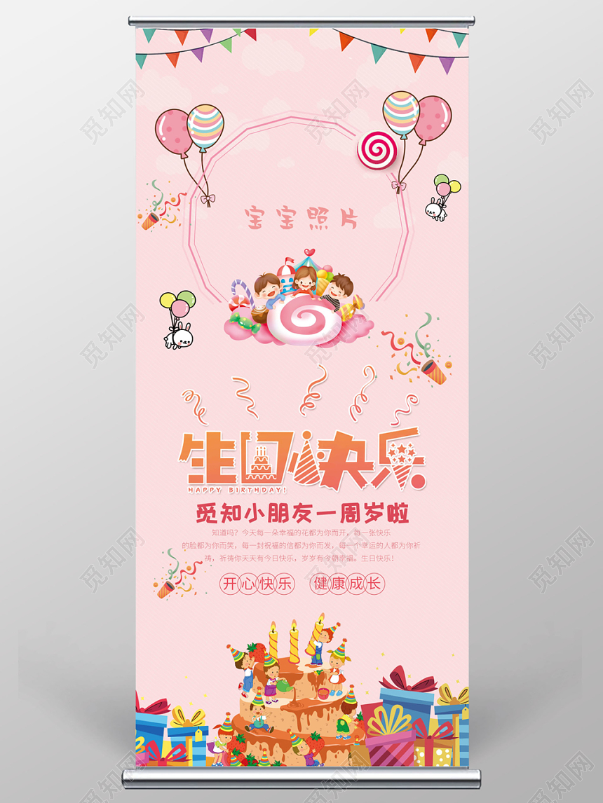 生日卡通百日宴百日宴庆祝邀请易拉宝展板