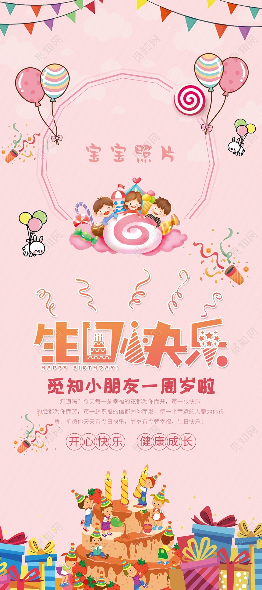 生日卡通百日宴百日宴庆祝邀请易拉宝展板