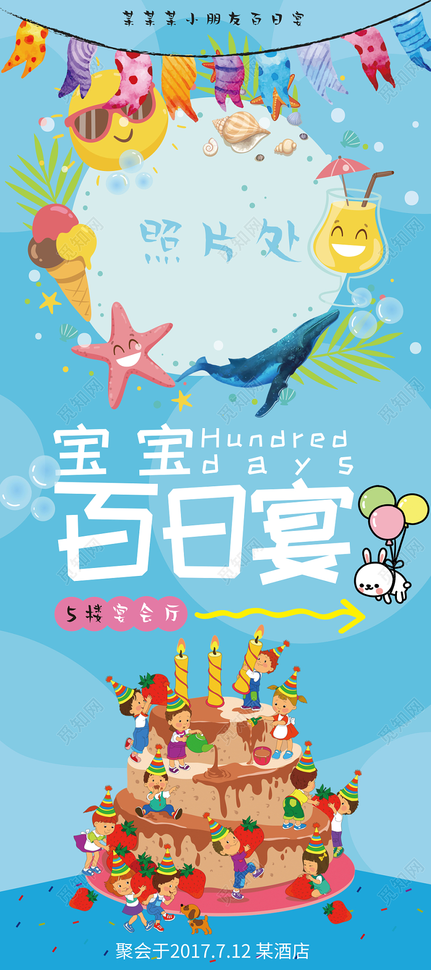 生日卡通百日宴百日宴庆祝邀请易拉宝展板