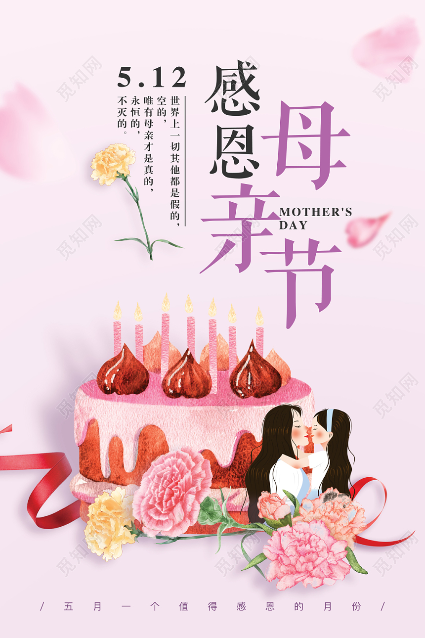 512感恩母亲节蛋糕海报清新水彩卡通