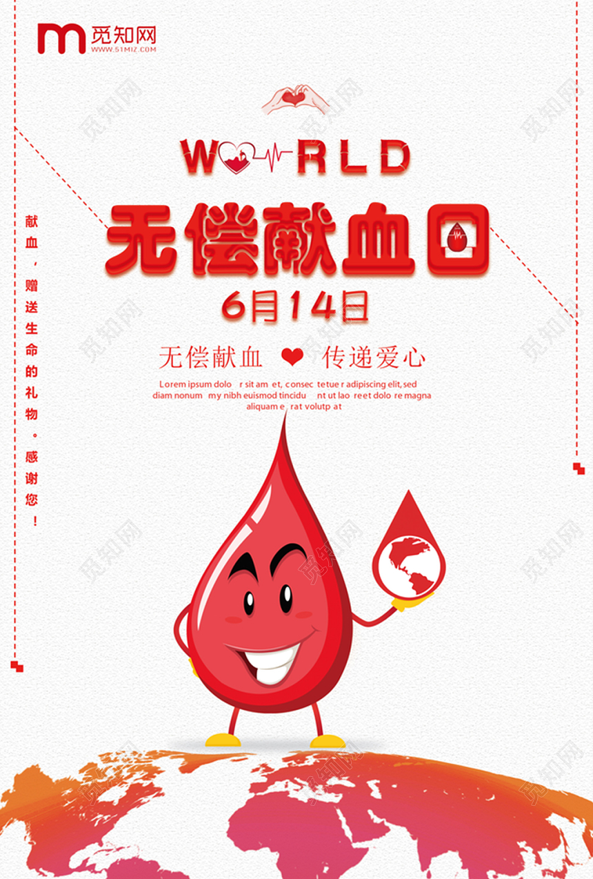 614红色爱心无偿献血日海报设计