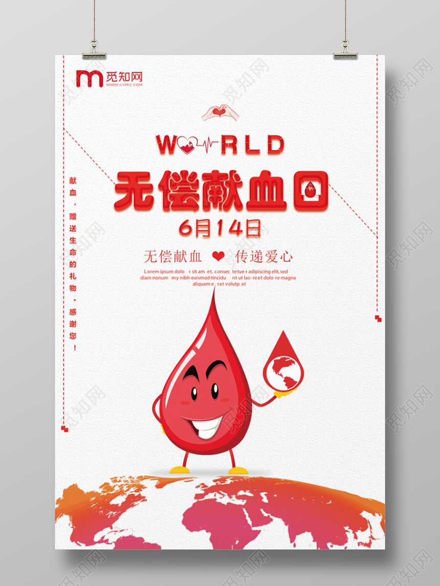 614红色爱心无偿献血日海报设计