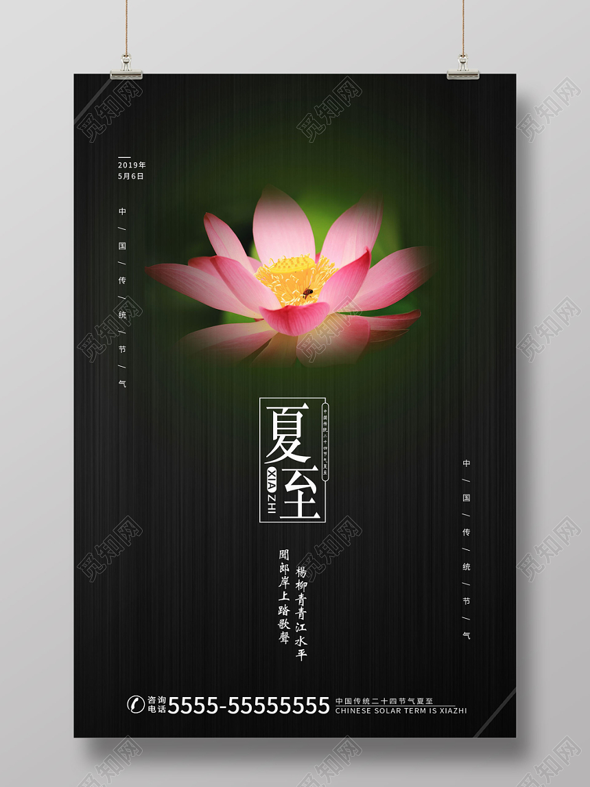黑色大气二十四节气夏至夏天荷花宣传海报