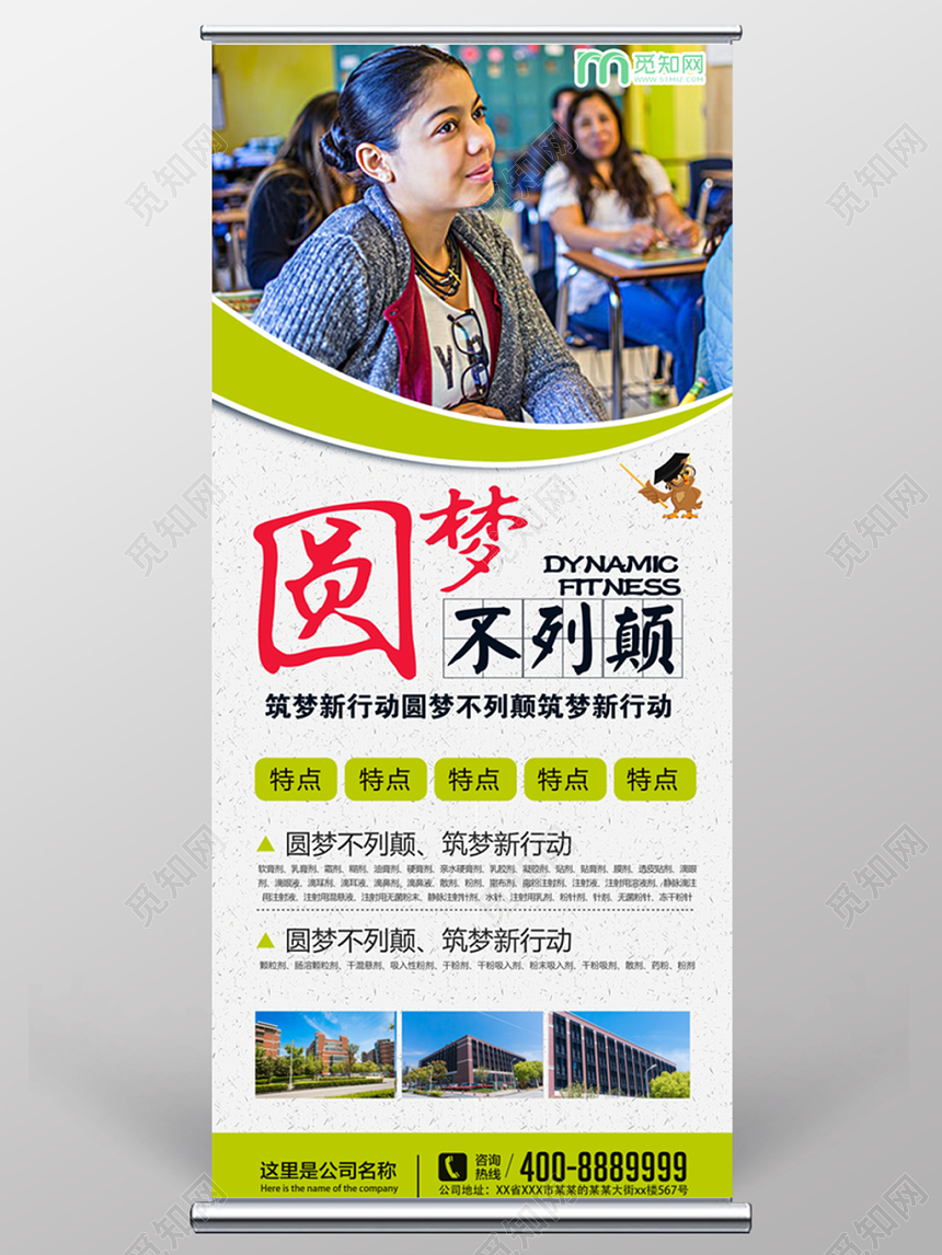 亮色圆梦不列颠不学生招生易拉宝设计