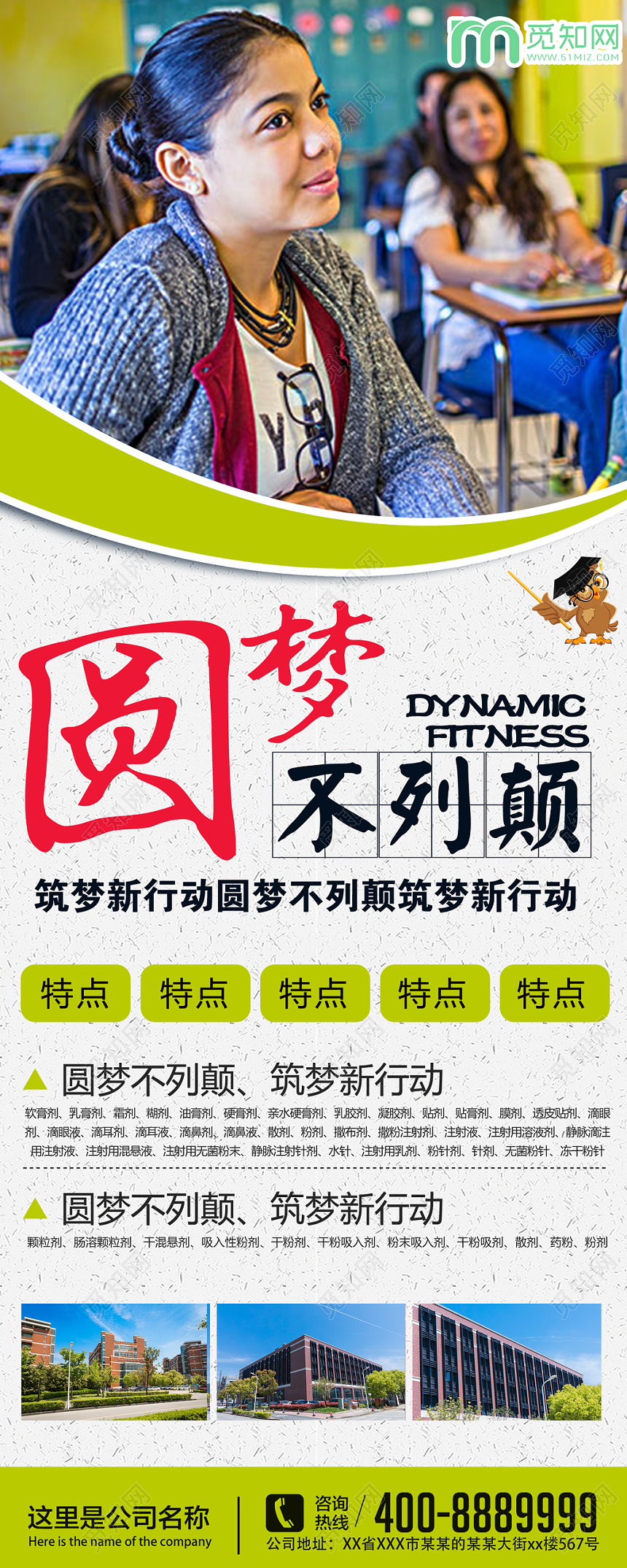 亮色圆梦不列颠不学生招生易拉宝设计