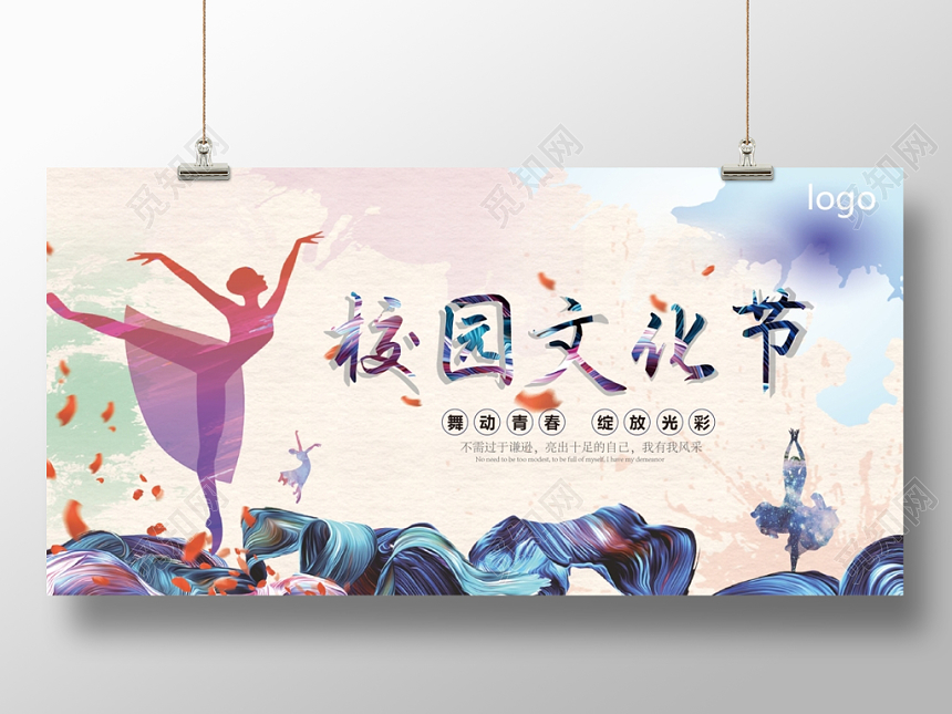 校园文化节展板活力青春舞动青春舞蹈梦幻水彩文化节舞台背景展板