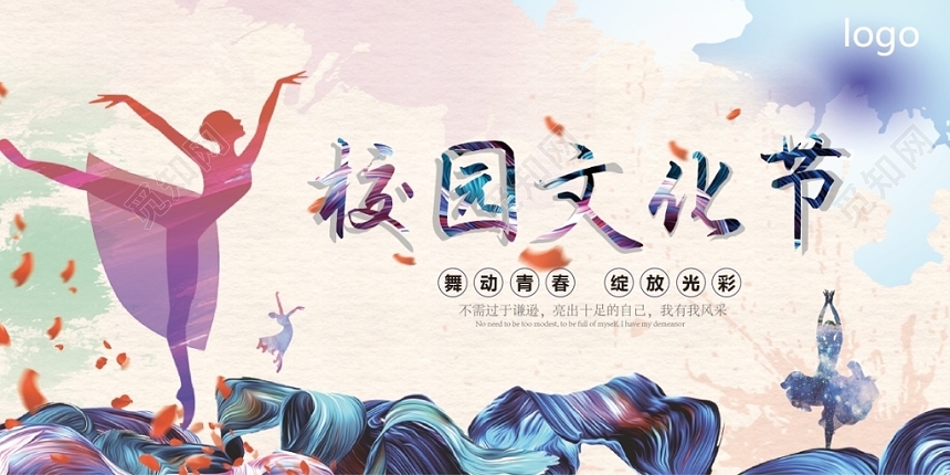 校园文化节展板活力青春舞动青春舞蹈梦幻水彩文化节舞台背景展板