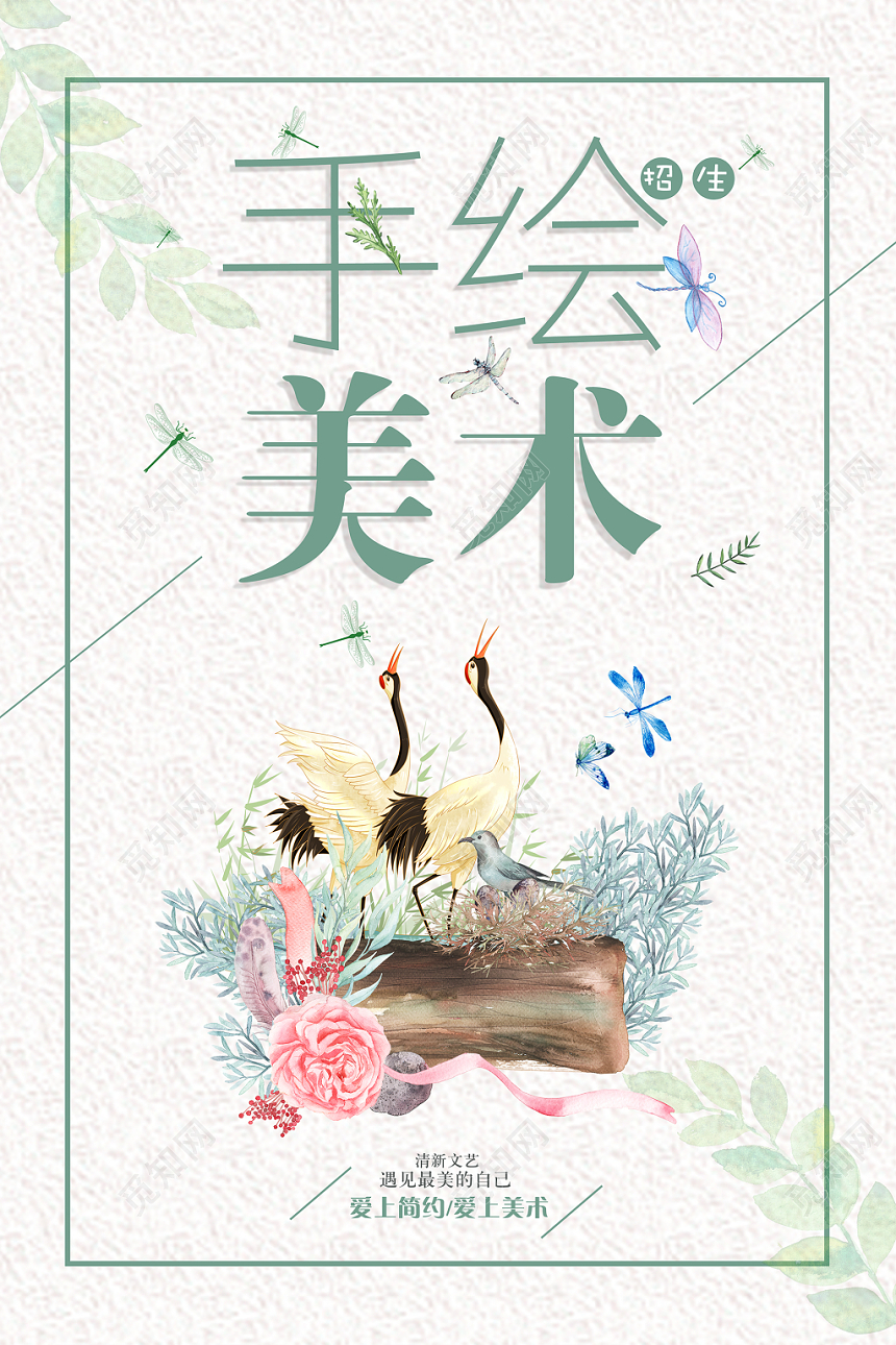 小清新儿童培训招生手绘美术宣传海报展板