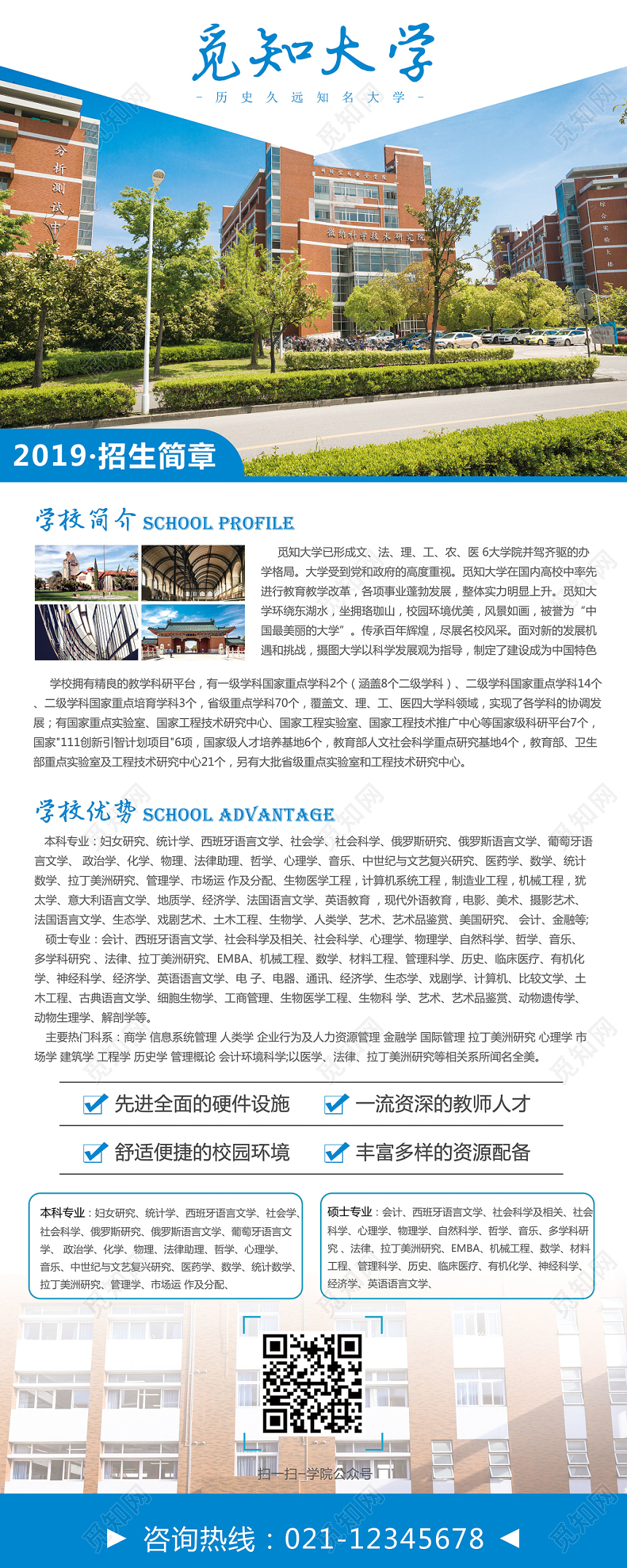 简约蓝色风格大学生招生易拉宝设计