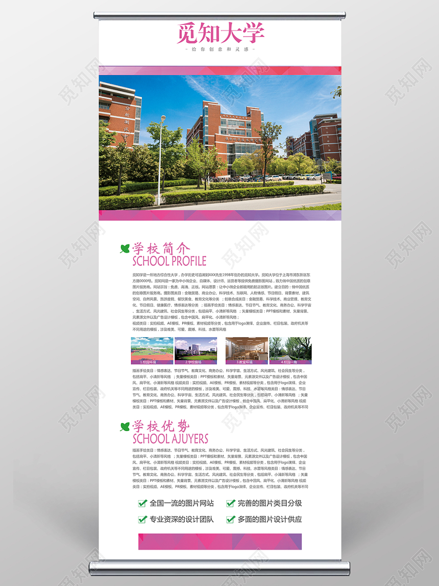 彩色简约城市风大学生招生易拉宝设计