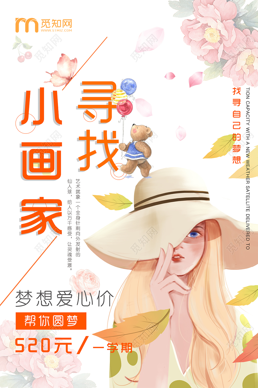 小清新卡通儿童培训招生寻找小画家宣传海报展板