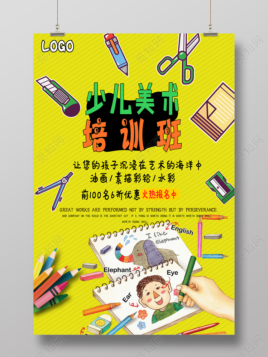 卡通儿童培训招生少儿美术培训班宣传海报展板