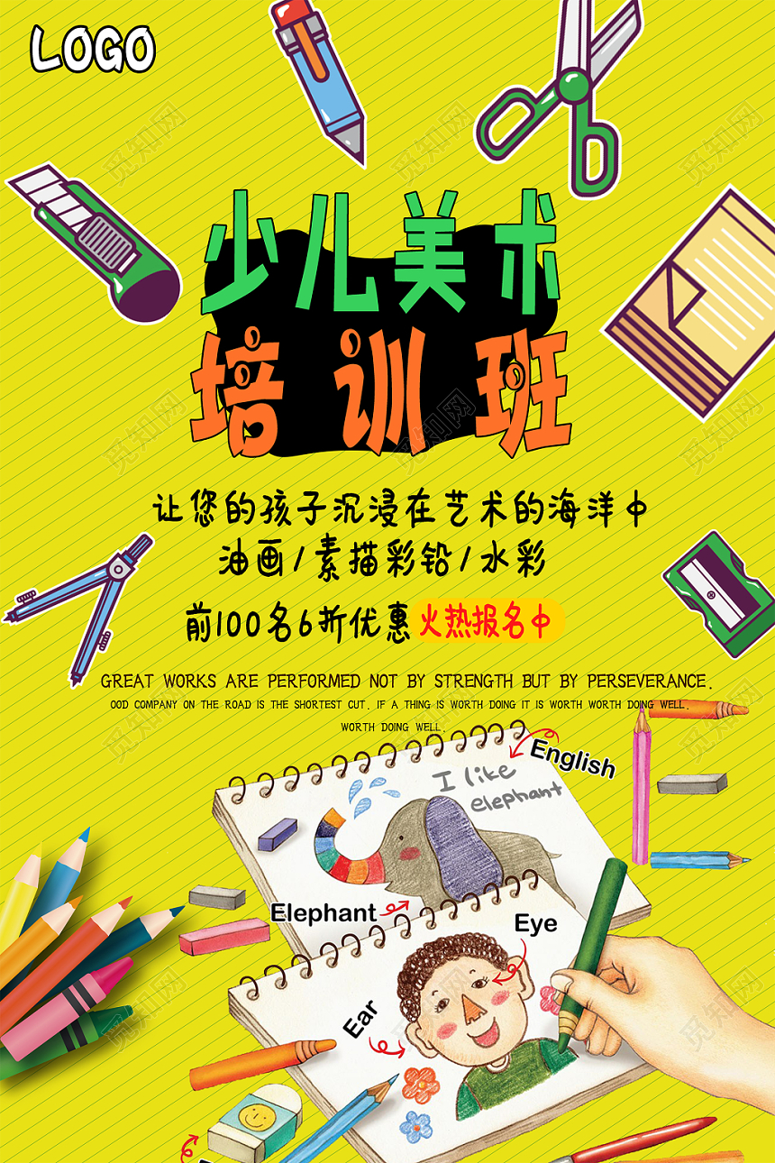 卡通儿童培训招生少儿美术培训班宣传海报展板
