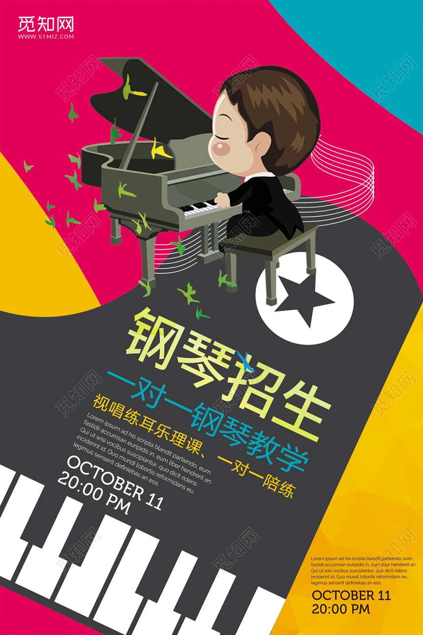 钢琴琴行招生培训钢琴招生一对一钢琴教学卡通钢琴招生海报